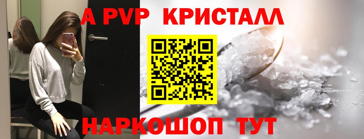Альфа ПВП кристаллы Похвистнево
