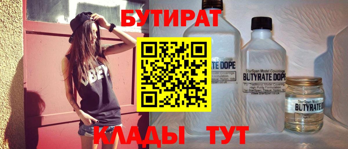 БУТИРАТ вода  Бутират  Похвистнево  Вход с VPN 