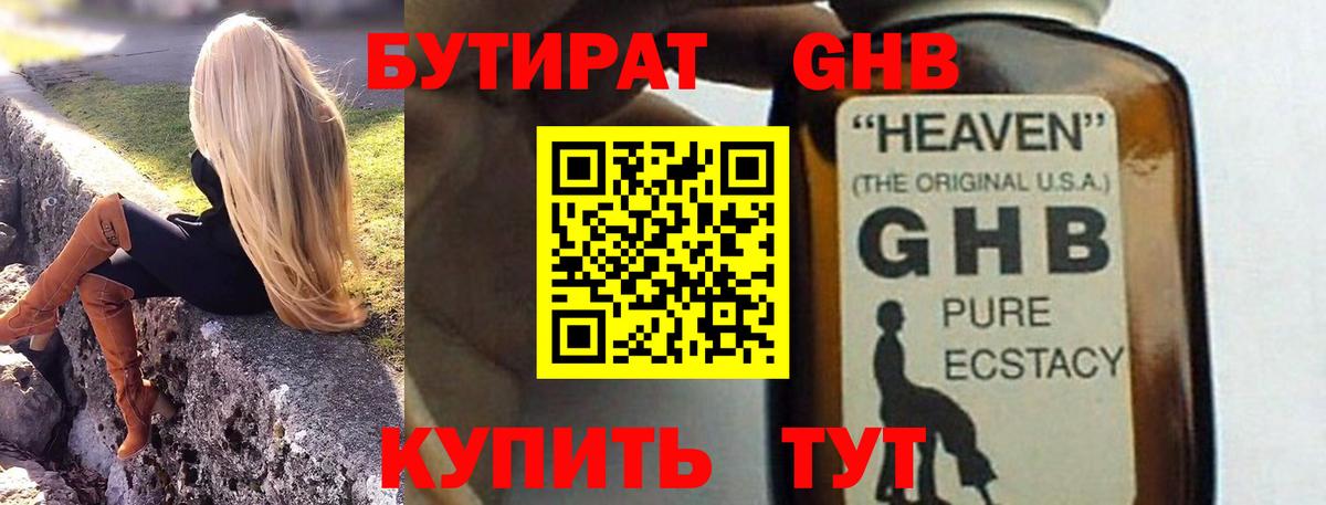 Бутират оксана Похвистнево