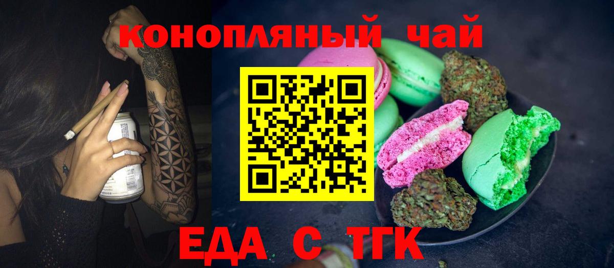 Еда ТГК марихуана  Вход с VPN  Похвистнево 
