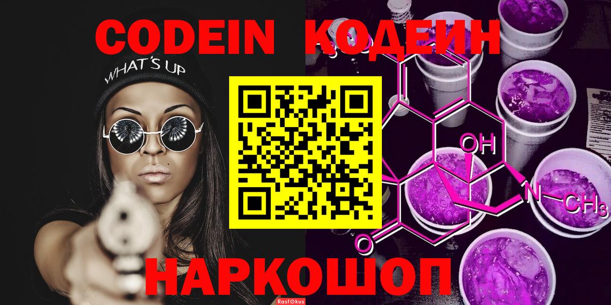 Похвистнево  Кодеиновый сироп Lean Purple Drank  Кодеиновый сироп Lean напиток Lean (лин)  Вход с VPN 