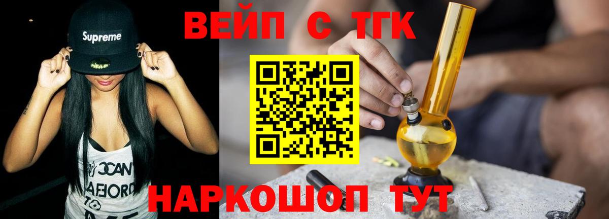 ТГК вейп с тгк Похвистнево